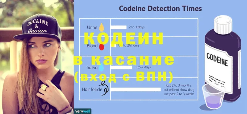 Codein Purple Drank  kraken рабочий сайт  Волгоград 